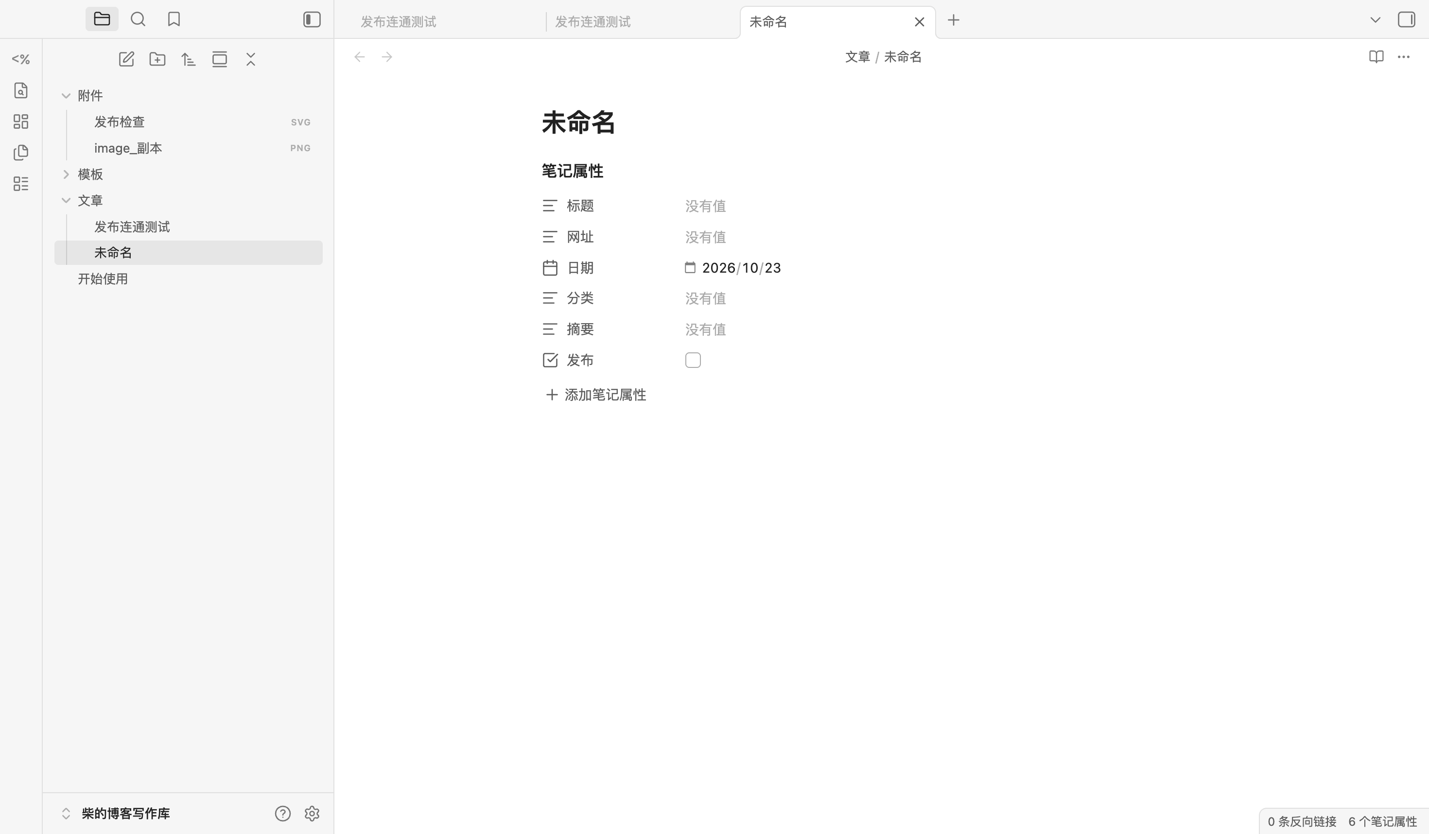 新建文章后自动出现六项属性
